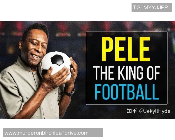 史上最伟大的十位足球明星及其传奇故事解析